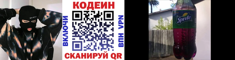 Кодеин Purple Drank Гусев